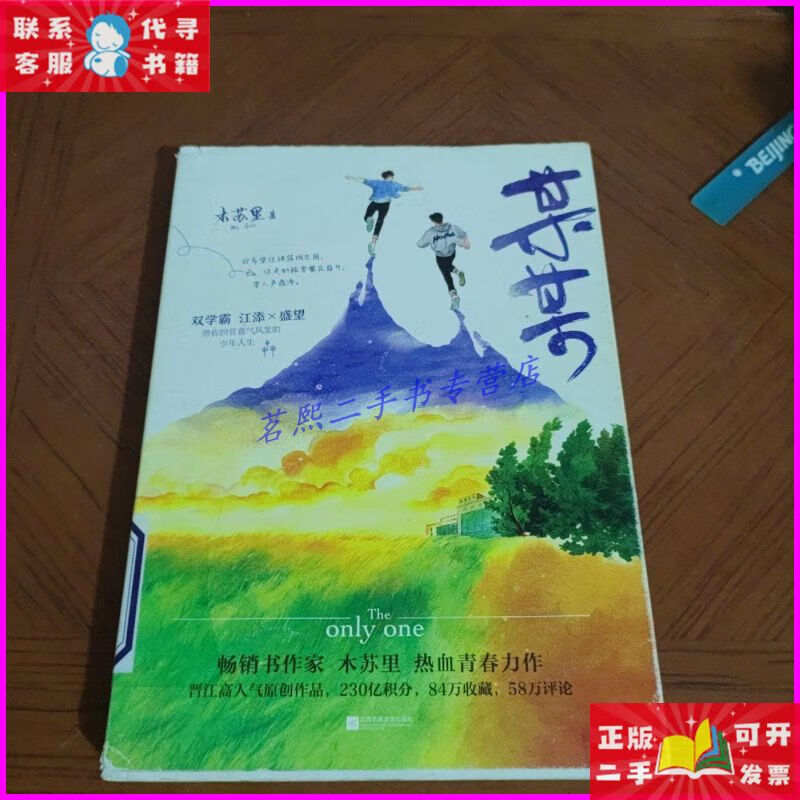 某某 江苏凤凰文艺出版社二手书