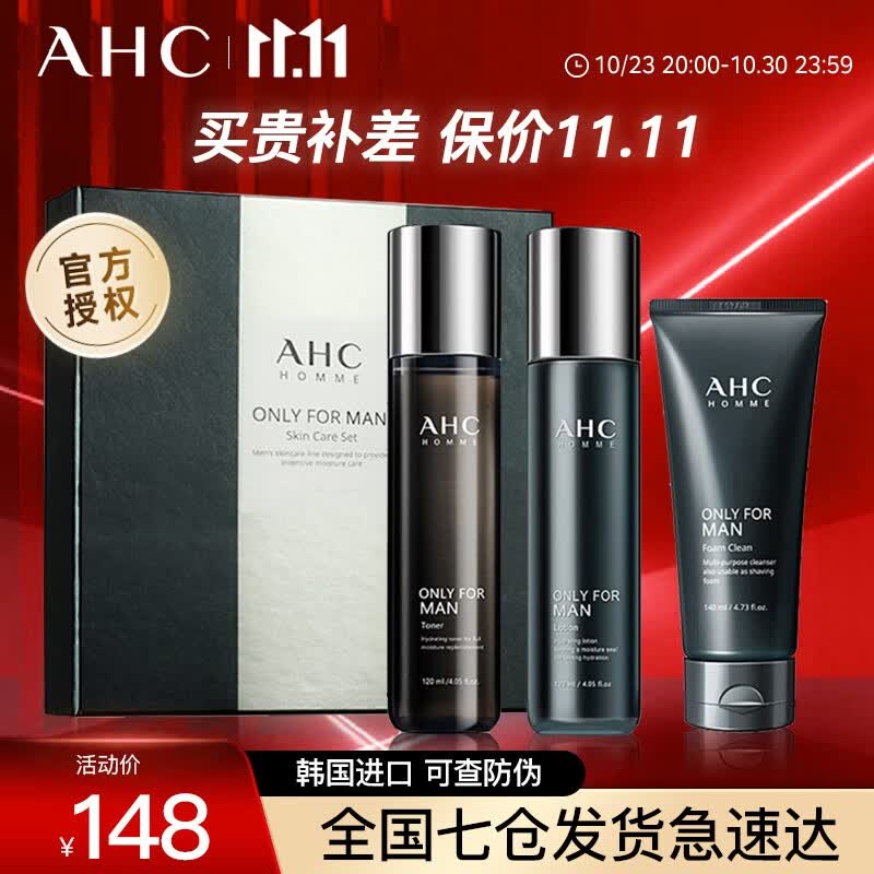 AHC 男士洁水乳男士护肤品套装礼盒洗面奶控油保湿洁水乳学生男女士 AHC男士水乳三件套高性价比高么？