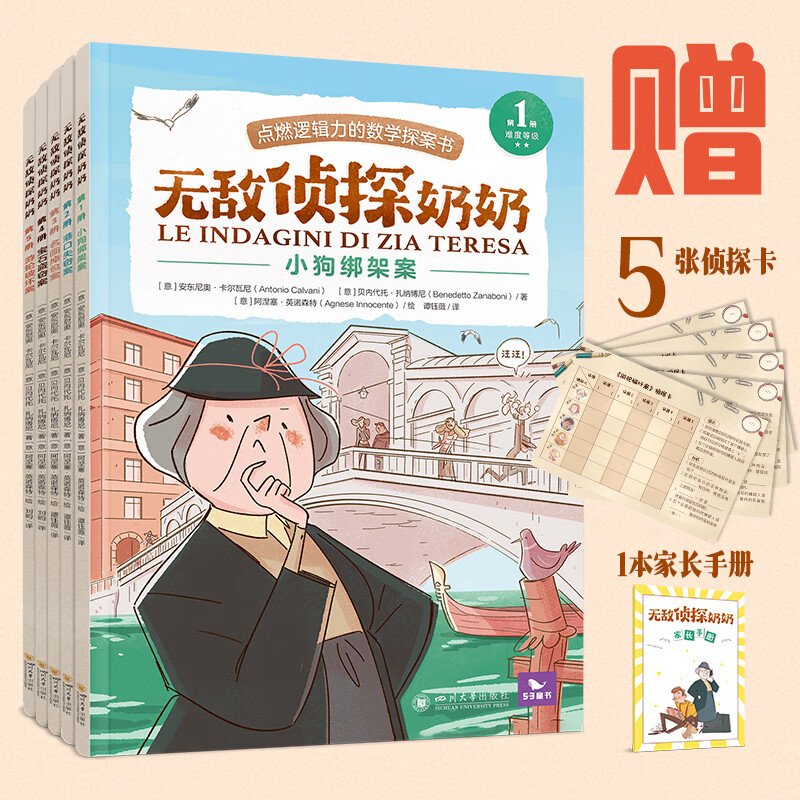 曲一线官方五三童书侦探奶奶全5册6-9岁数学能力锻炼逻辑推理数学思维逻辑思维数学训练 侦探奶奶