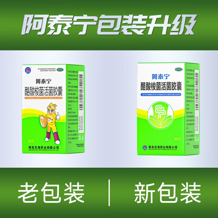 阿泰宁酪酸梭菌活菌胶囊36粒 肠道益生菌成人 消化不良 肠道消化 用于急慢性腹泻拉肚子药 2亿+活菌 36粒x10盒[调理装]调节肠道菌群