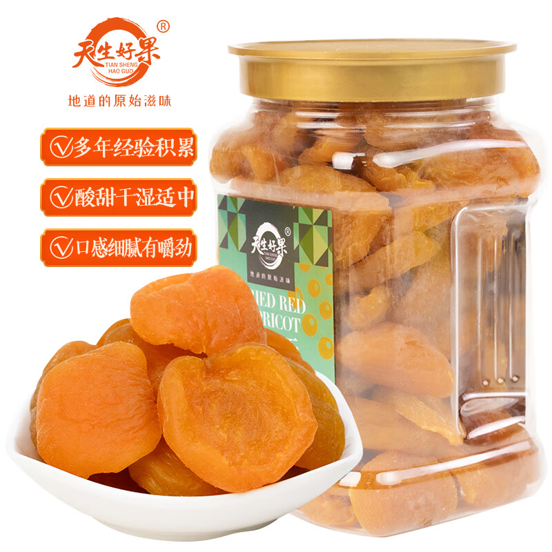 天生好果红杏干500g罐装无核杏肉蜜饯果干酸甜果脯儿童办公室休闲零食小吃