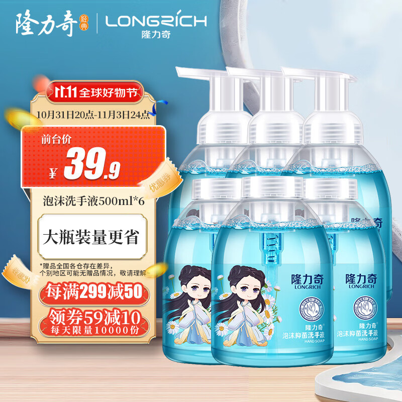 隆力奇洋甘菊抑菌泡沫洗手液*6（瓶+瓶补）怎么样,好用不?