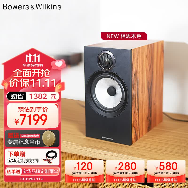 B&W宝华韦健（B&W）600系列606S3书架式音箱家庭影院HIFI音响2.0无源音箱高保真发烧级木质客厅电视怎么看?