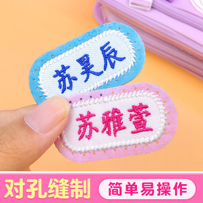 彩色星愿 刺绣定制姓名贴幼儿园名字贴可缝防水儿童衣服校服护士服名字牌 【带孔易缝】蓝(只绣名字)10个