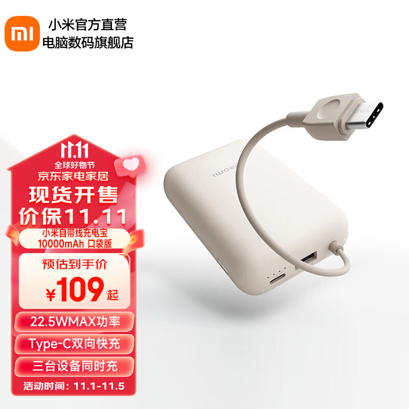 小米自带线充电宝10000mAh 口袋版移动电源Type-C双向快充 22.5w快充 小巧便携大容量 小米自带线充电宝10000mAh 口袋版 浅咖色怎么看?