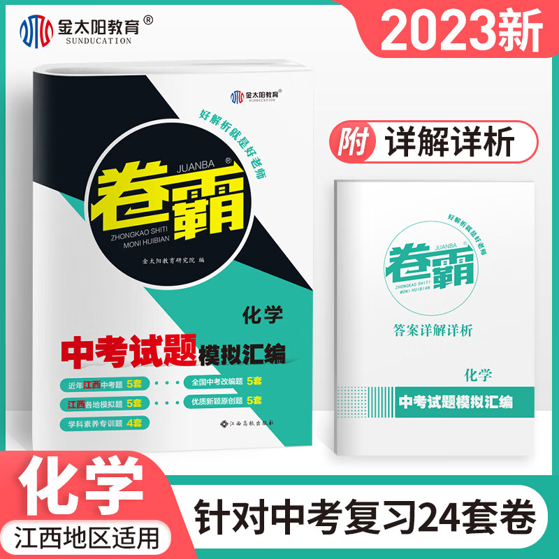 江西中考化学卷(江西中考化学卷子2024) 第1张 江西中考化学卷(江西中考化学卷子2024) 第1张