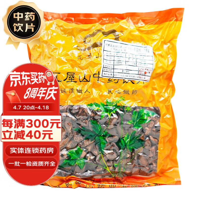 瓦屋山药业 烫骨碎补 砂烫 中药饮片 中药材抓配大药房店铺 250g