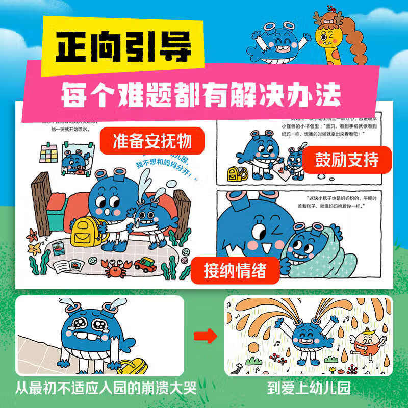 【点读版】小怪兽幼儿园全8册3-6岁宝宝幼儿园入园准备绘本解决孩子入园焦虑问题正向引导孩子解决问题爱上幼儿园睡前故事书