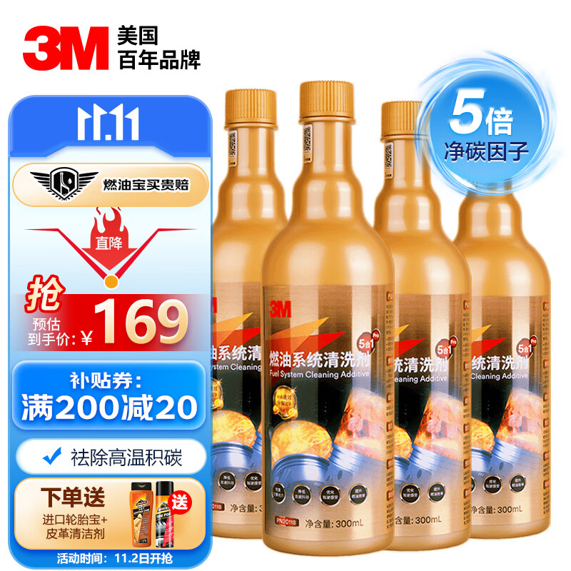 3M 燃油宝 除积碳 汽油添加剂20118五合一大容量4瓶*300ml多功能型使用感如何?
