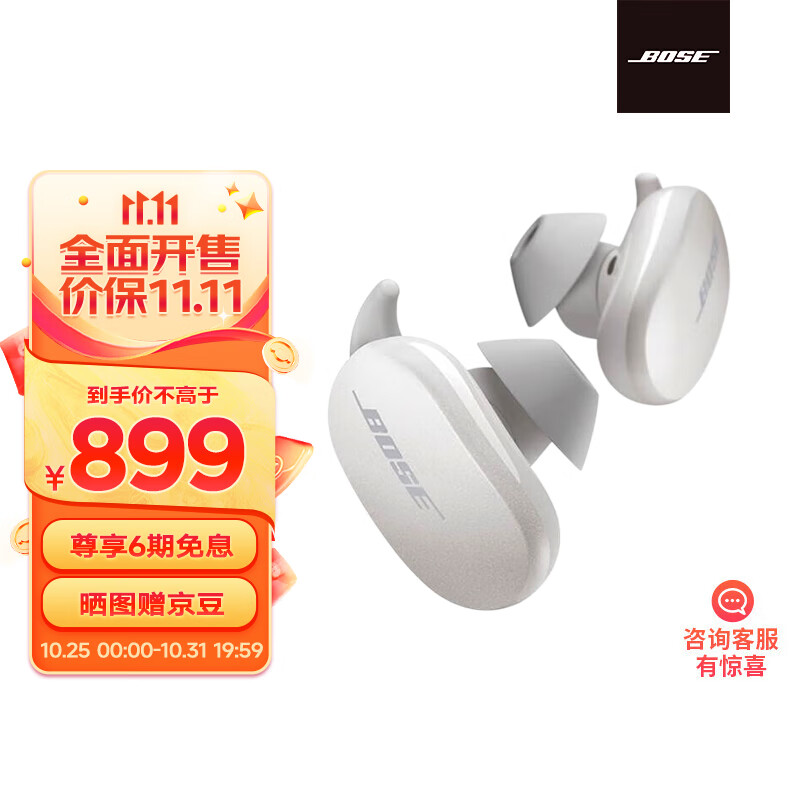 Bose QC Earbuds 入耳式无线蓝牙耳机  大鲨主动降噪耳机 消噪耳塞真无线 运动耳机 白色