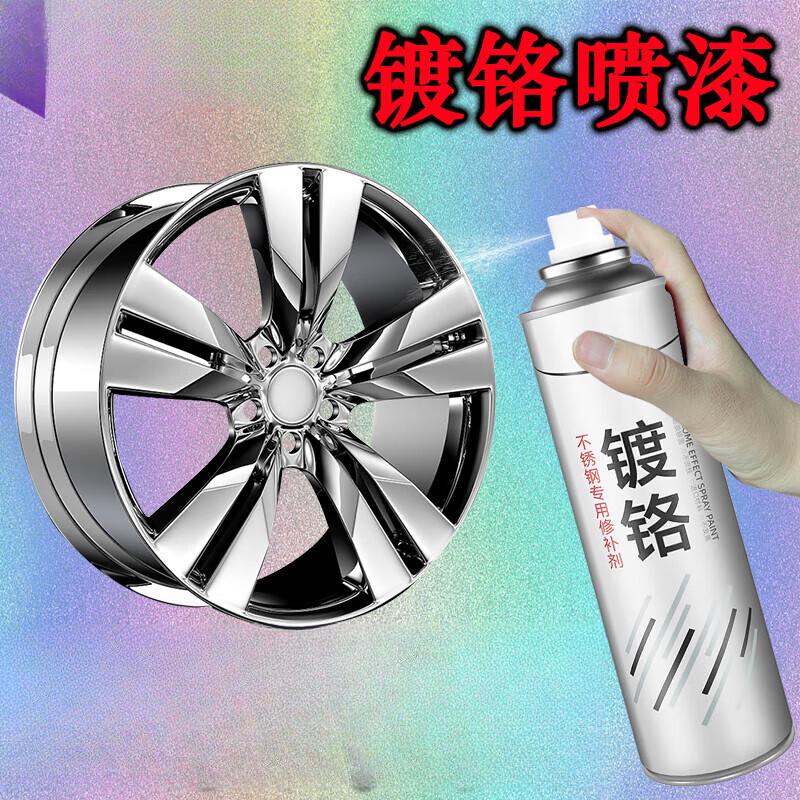 唔哩金属漆镀铬不锈钢修补漆金属防锈防腐漆镜面金属银色轮毂改色油漆