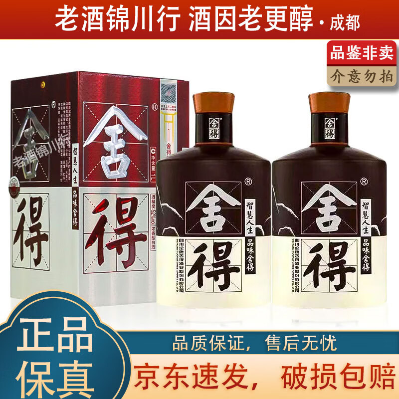舍得品味 2018年-2019年 52度 1L 公斤装 浓香型白酒 52度 1L*2瓶