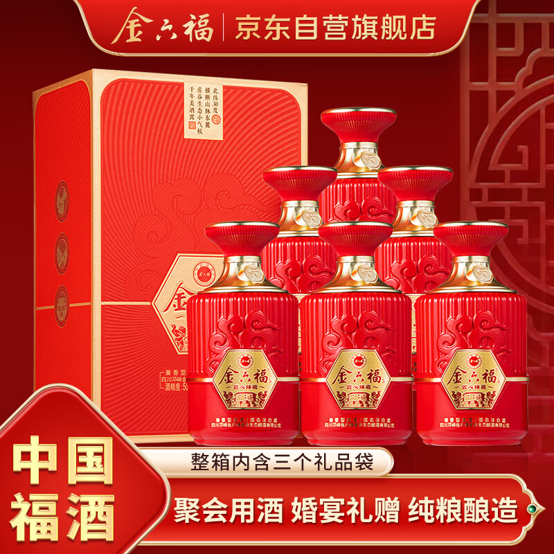 金六福 匠心臻藏 50.8度500ml*6瓶 整箱装 兼香型白酒 宴请送礼