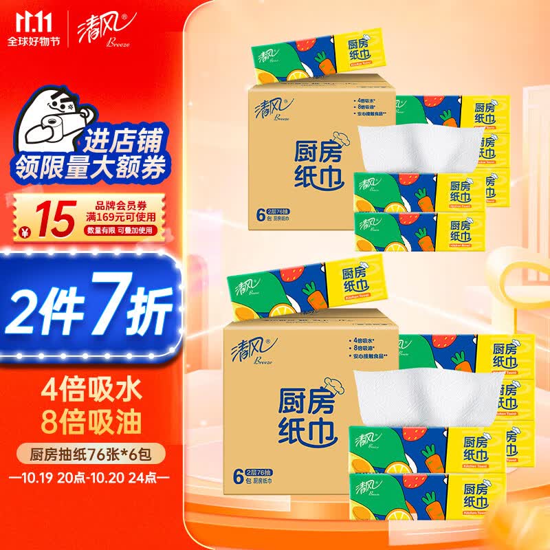 清风厨房用纸 厨房抽纸 厨房纸巾 76张*6包 大尺寸 整箱食品接触级 高性价比高么？