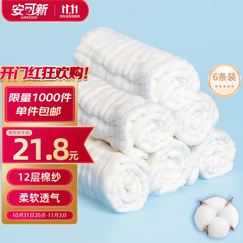 安可新 婴儿纱布尿布【6条装】新生儿12层纱布纯棉尿布片透气可水洗怎么样,好用不?