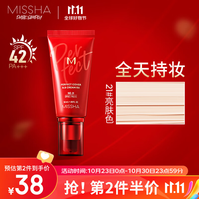 谜尚（MISSHA）红BB魅力润颜焕白修容霜SPF42/PA+++（21号）50ml（bb霜防晒）怎么看?