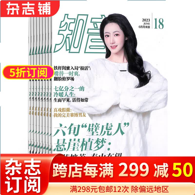 知音月末版杂志 2024年1月起订阅 1年共12期  生活感悟 家庭生活期刊 杂志铺每月快递使用感如何?