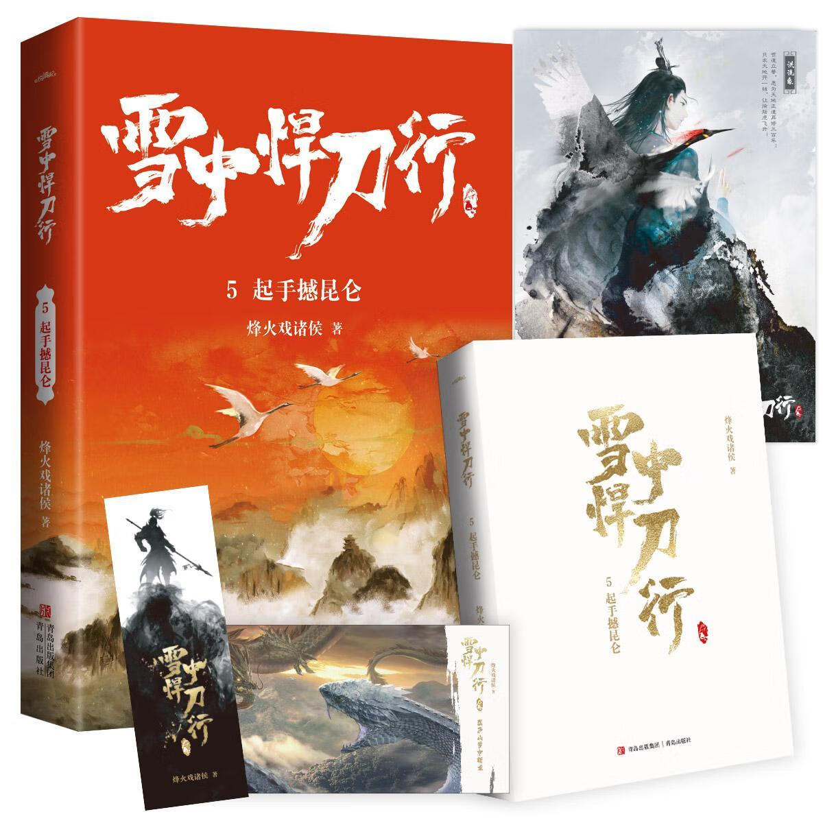 雪中悍刀行5起手撼昆仑青岛出版社