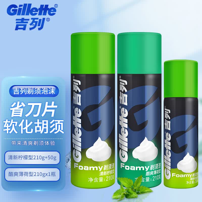 吉列（Gillette）剃须泡沫男士手动剃须刀刮胡泡剃须膏软化胡须刮胡膏啫喱水清新柠檬型刮胡刀子须泡 210克薄荷+210克柠檬+50克柠檬【共470克