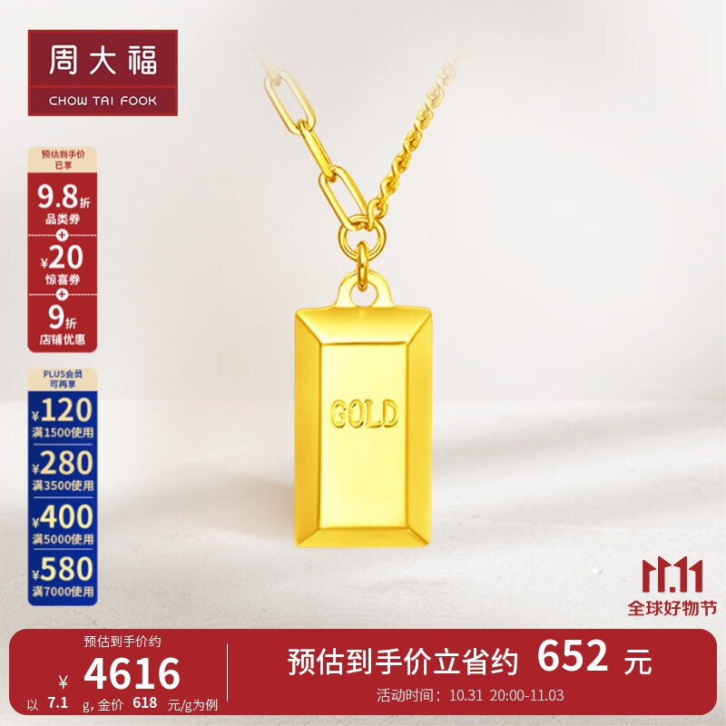 周大福暴富小金条项链小金砖金块吊坠足金黄金(工费:880计价)F226470 40cm 足金 约7.10g属于什么档次？