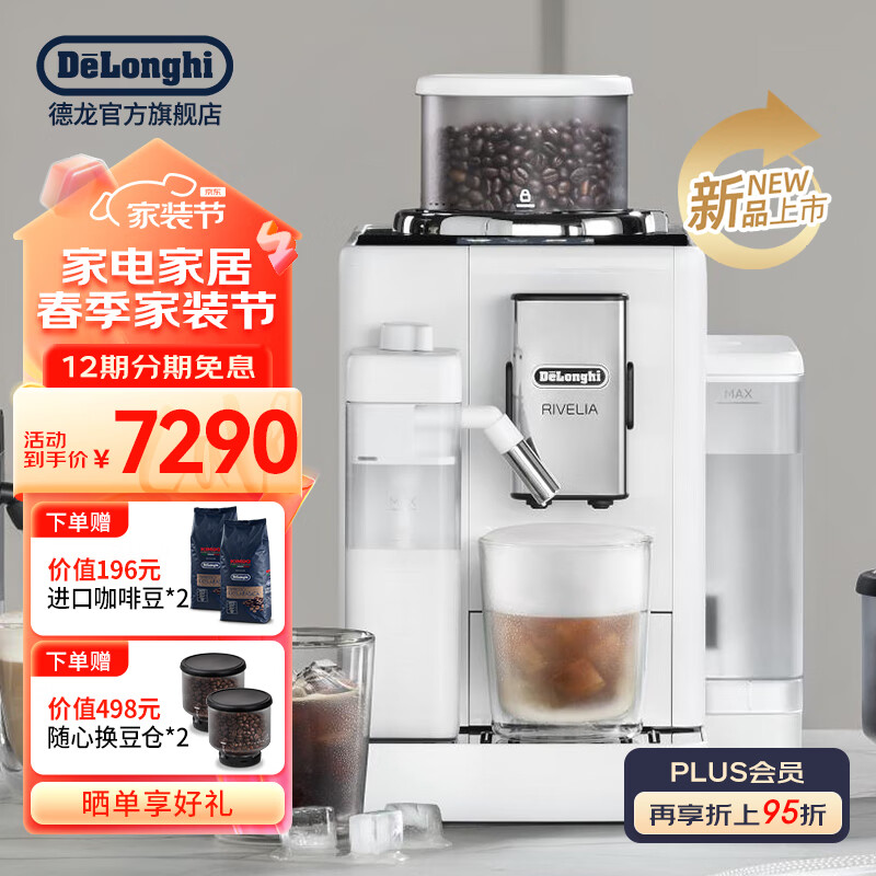 德龙（Delonghi）咖啡机 家用全自动意式19bar泵压可拆卸豆仓冷热自动打奶泡24款饮品菜单中文显示屏幕欧洲进口R5 W 白月光 13档研磨 豆粉两用 开关机自动清洗