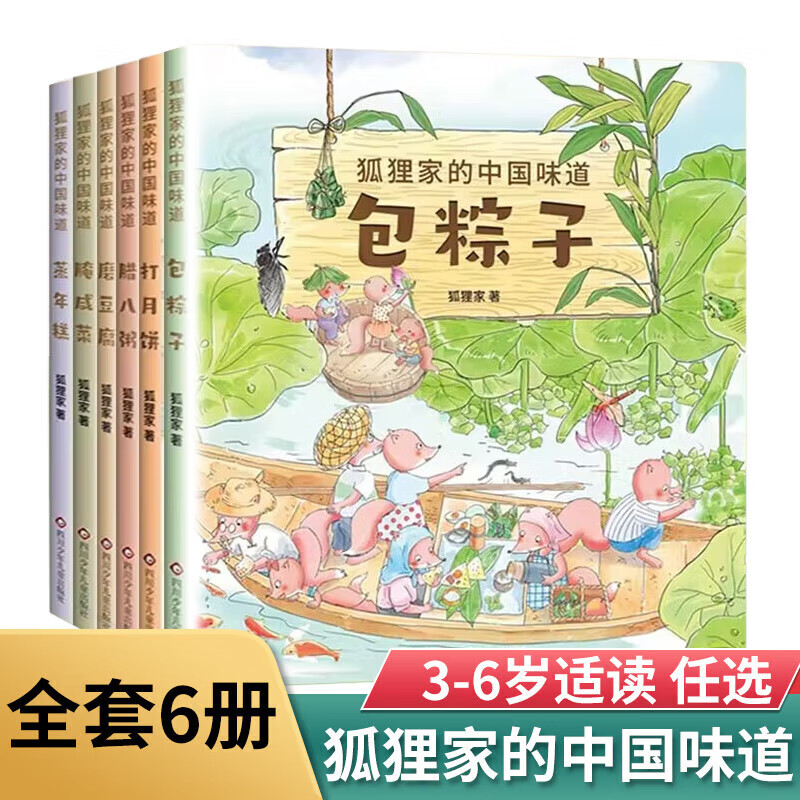 【官方正版】狐狸家西游记儿童绘本三国演义水浒传绘本 小狐狸勇闯山海经 封神演义绘本狐狸家的中国味道唐诗里的中国 小雷音寺遇险 计盗紫金铃 儿童国学经典名著启蒙图画故事书3-9岁中信/川少/川文艺出版等