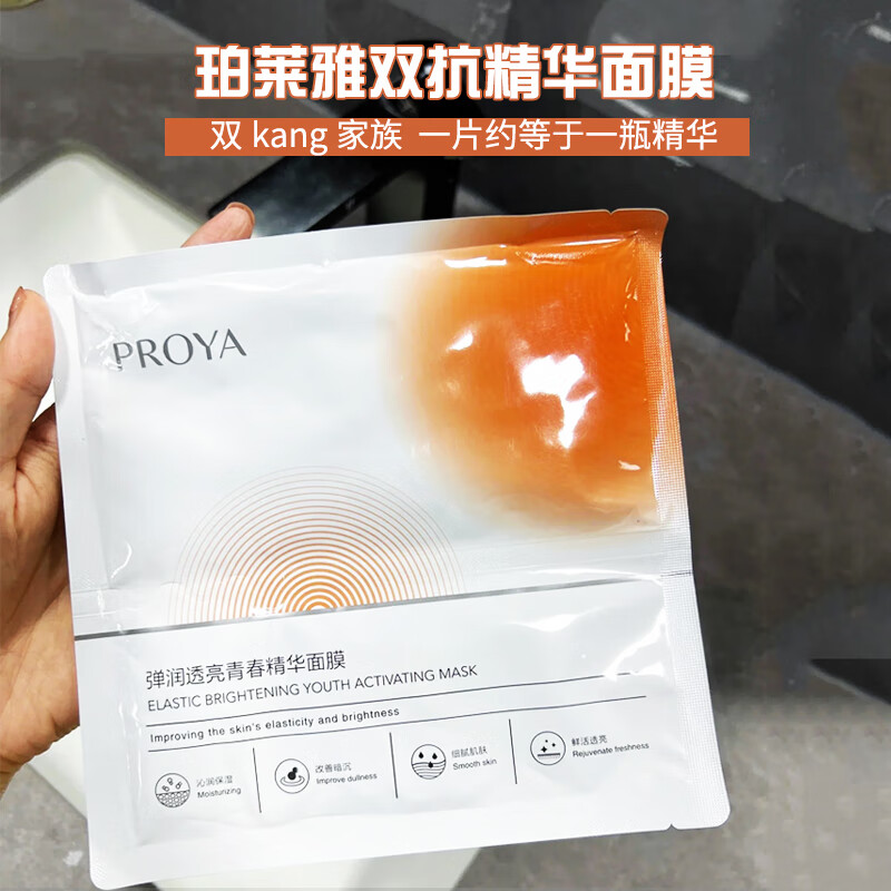 珀莱雅双抗精华面膜才1.