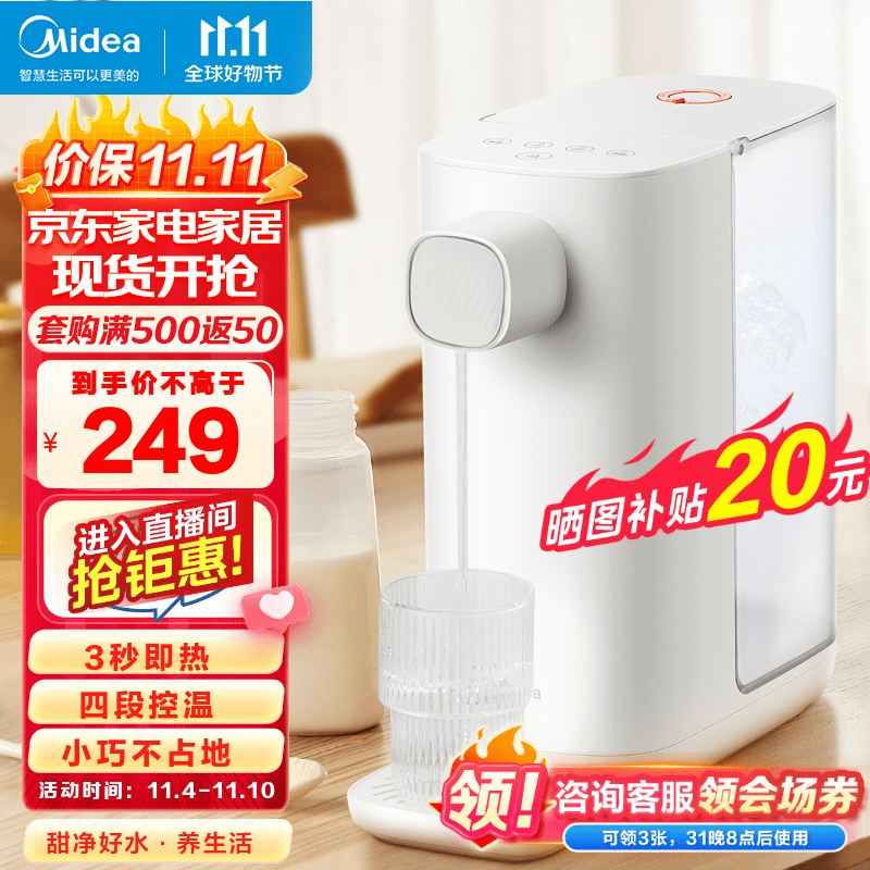 美的（Midea） 即热式电热水瓶 家用 桌面台式即热饮水机 3L大容量台式饮水机冲泡茶吧机 即热饮水机TH30X1-104高性价比高么？