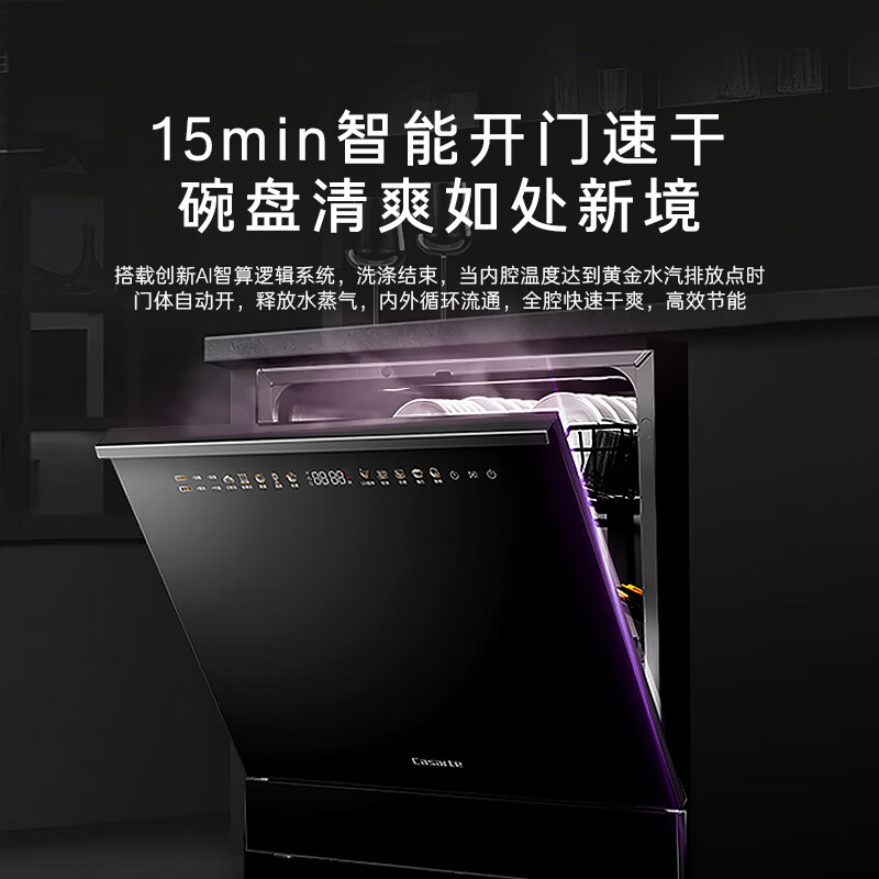 卡萨帝(Casarte)嵌入式小型灶下洗碗机M70 14套大容量 双80℃消杀 一级水效变频 智能开门速干CWB14-B39YHU1国补