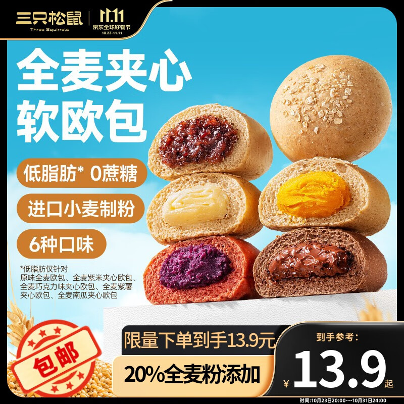 三只松鼠欧包全麦紫薯巧克力紫米南瓜健康代糖早餐休闲零食粗粮代餐 1斤10个-奶酪4巧克力3原味3怎么看?