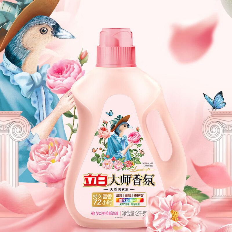 立白大师香氛洗衣液格拉斯玫瑰香水味持久留香72小时祛汗味机洗手洗液 两瓶六袋共7.2斤