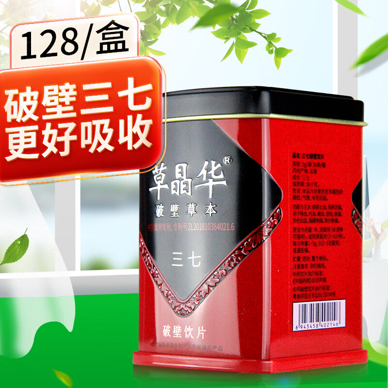草晶华 三七破壁饮片 1g*20袋 散瘀止血 消肿定痛 1罐装
