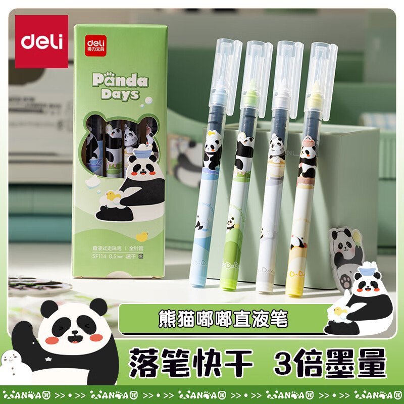 得力（deli）熊猫直液式走珠笔 0.5mm全针管速干学生中性笔直液笔刷题笔 黑色4支/盒SF114