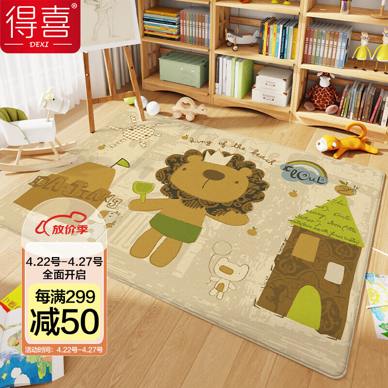 得喜（DeXi）地毯客厅地毯卧室床边毯儿童房间地毯婴儿易打理 沙滩狮子 150cmx100cm