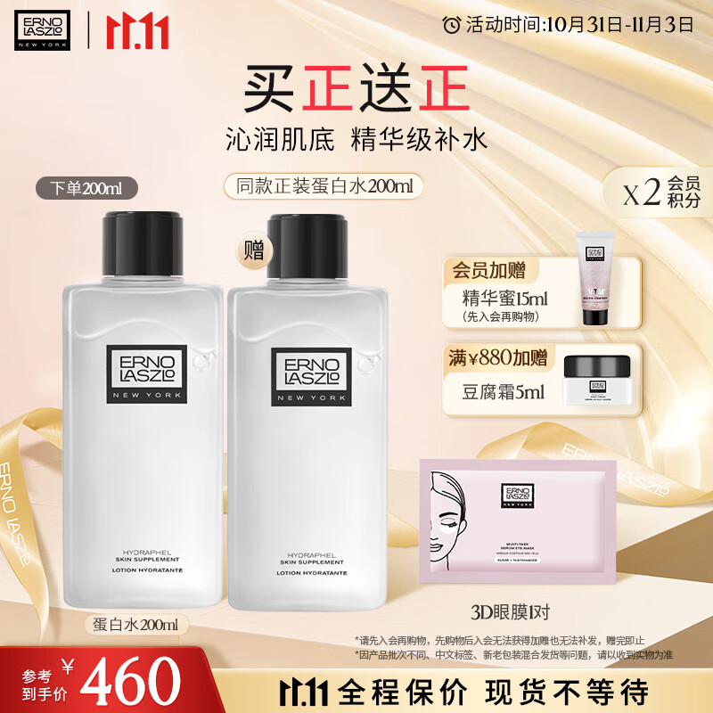 奥伦纳素（Erno Laszlo）护肤水200ml蛋白爽肤补水生日礼物送女友滋润保湿护肤怎么看?