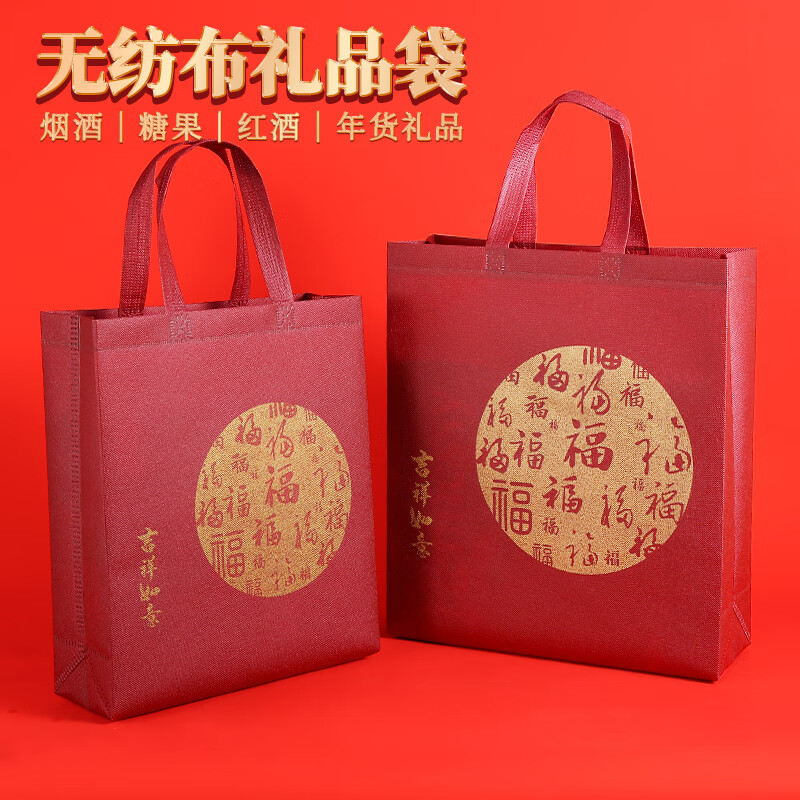 袋春节新年年货特产礼包装手提礼品袋子 枣红色吉祥如意不织布布袋 10