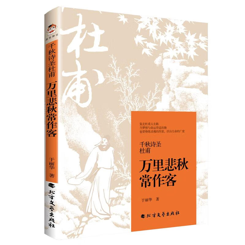 千秋诗圣杜甫:万里悲秋常作客