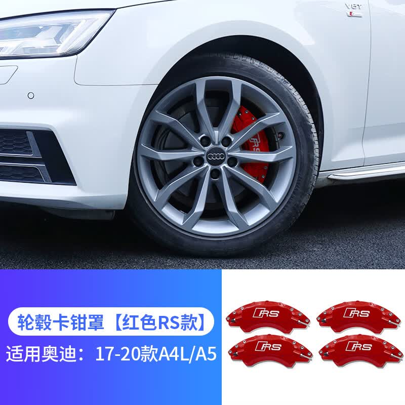 永秋适用奥迪a4l/a6l/a5/a3/q5l改装刹车卡钳罩轮毂铝合金卡钳套配件