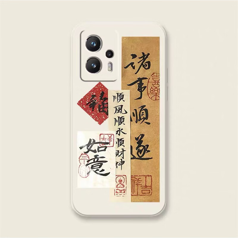 电小嘟 适用中国风文字书法艺术小米14pro手机壳红米note诸事顺遂13平