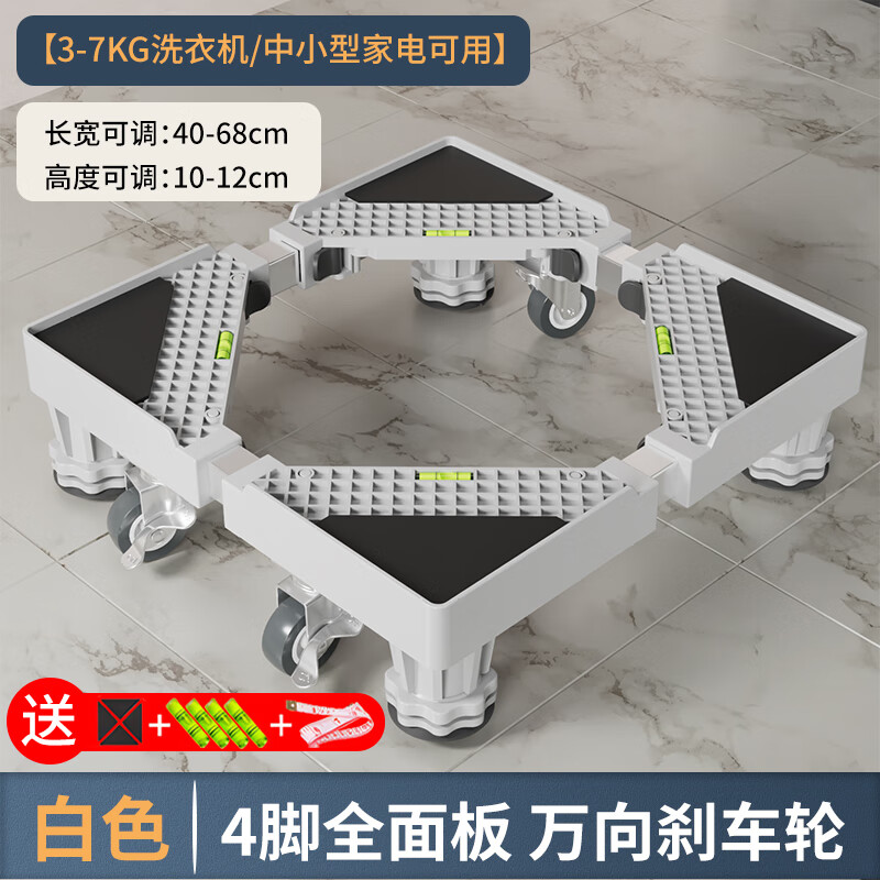 建讯洗衣机底座滚筒波轮通用架子托架加高防潮脚架防震支架三洋防位移架 白色-4脚全面板-万向刹车轮