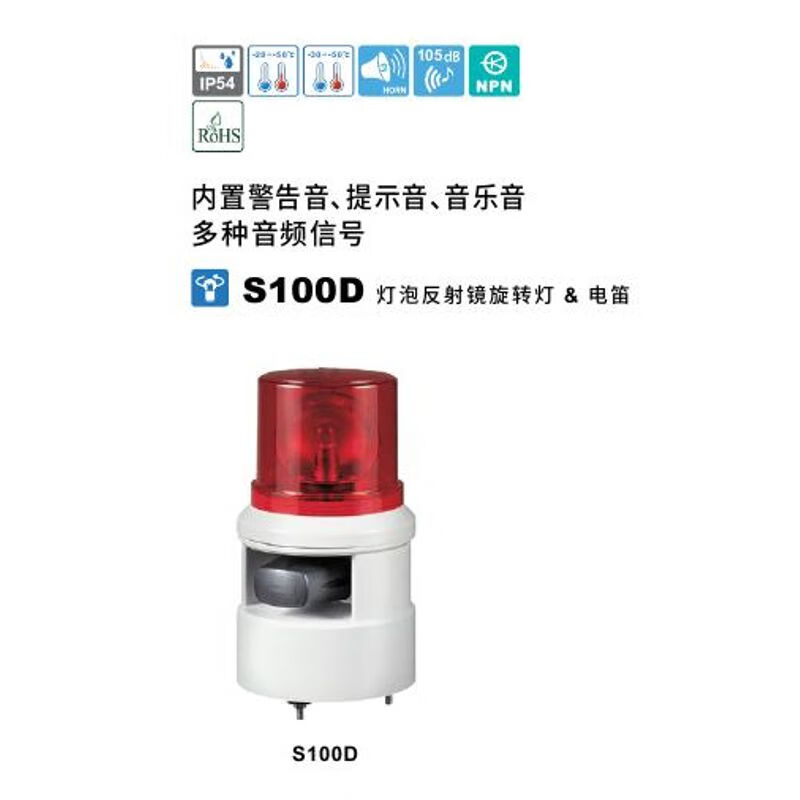 韓國可萊特Q-Light 聲光報警燈 S100DL-WS-AC220V-R 大音量蜂鳴器