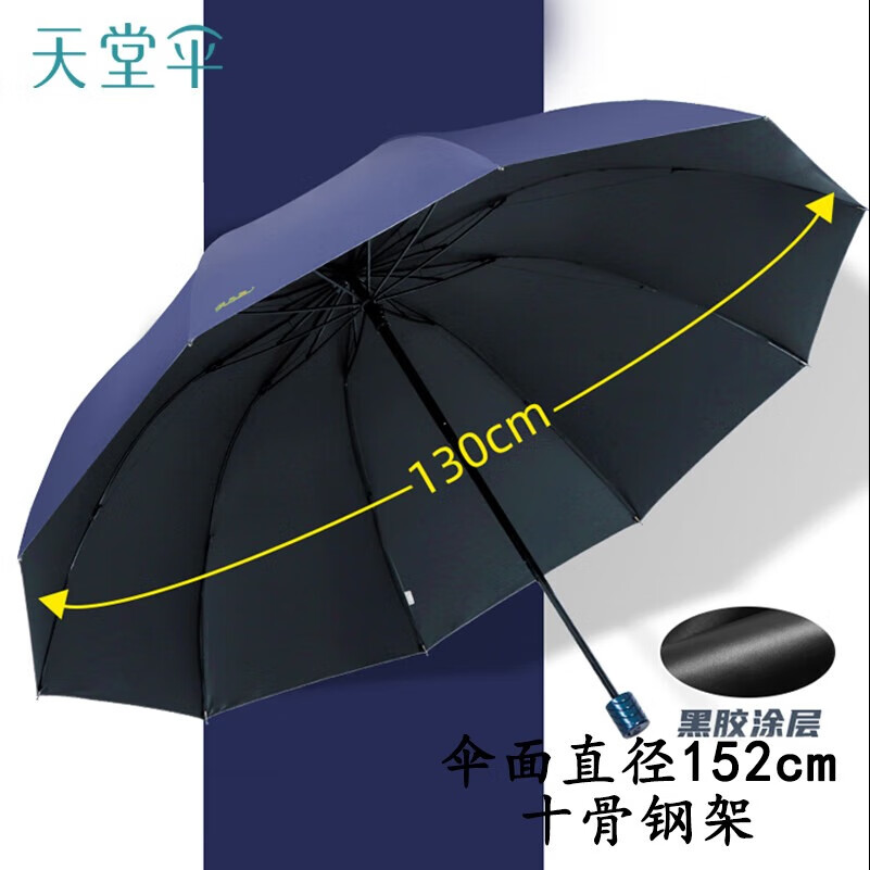 天堂傘晴雨傘定制logo印字十骨加大純色商務(wù)男女黑膠單人雙人折疊廣告?zhèn)?【傘下130cm三人】黛藍(lán)黑膠