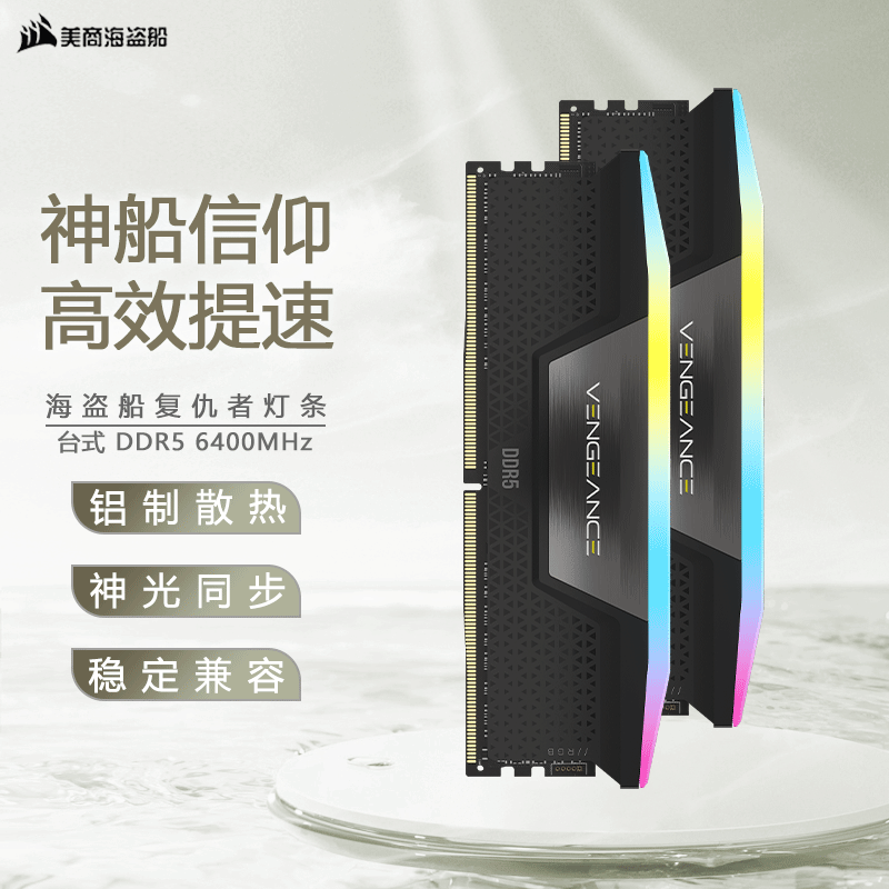 美商海盗船（USCORSAIR）台式机内存复仇者DDR5电竞游戏超频内存条 复仇者RGB灯条DDR5 6400 32GB 2条套条 （16G*2）