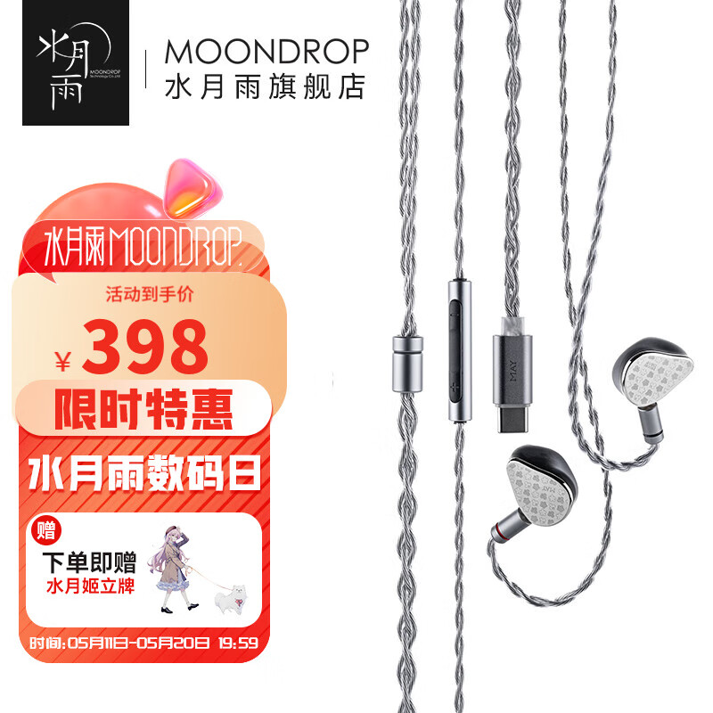 Moondrop 水月雨 梅MAY 入耳式HiFi有线耳机 USB-C