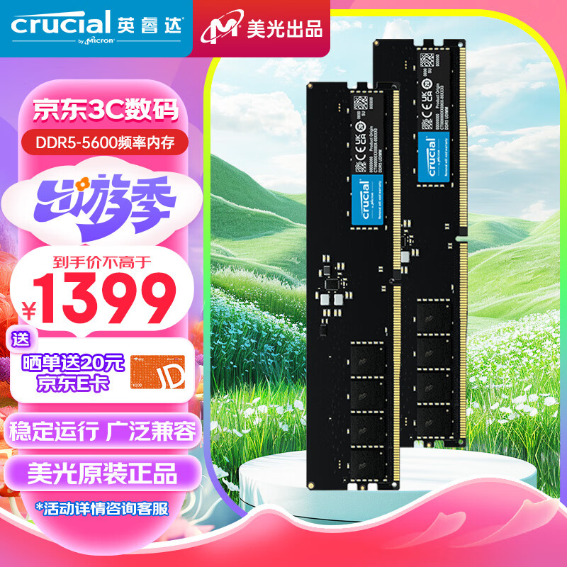 Crucial英睿达 64GB（32GB×2）套装 DDR5 5600频率 台式机内存条 美光原厂颗粒 助力AI