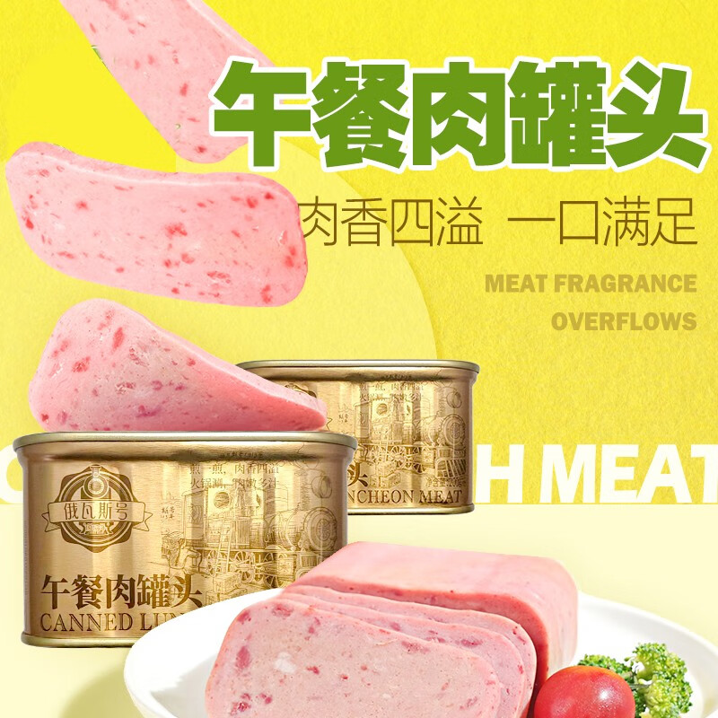 俄瓦斯号猪肉午餐肉罐头熟食罐头火锅搭档 猪肉罐头200g*3罐