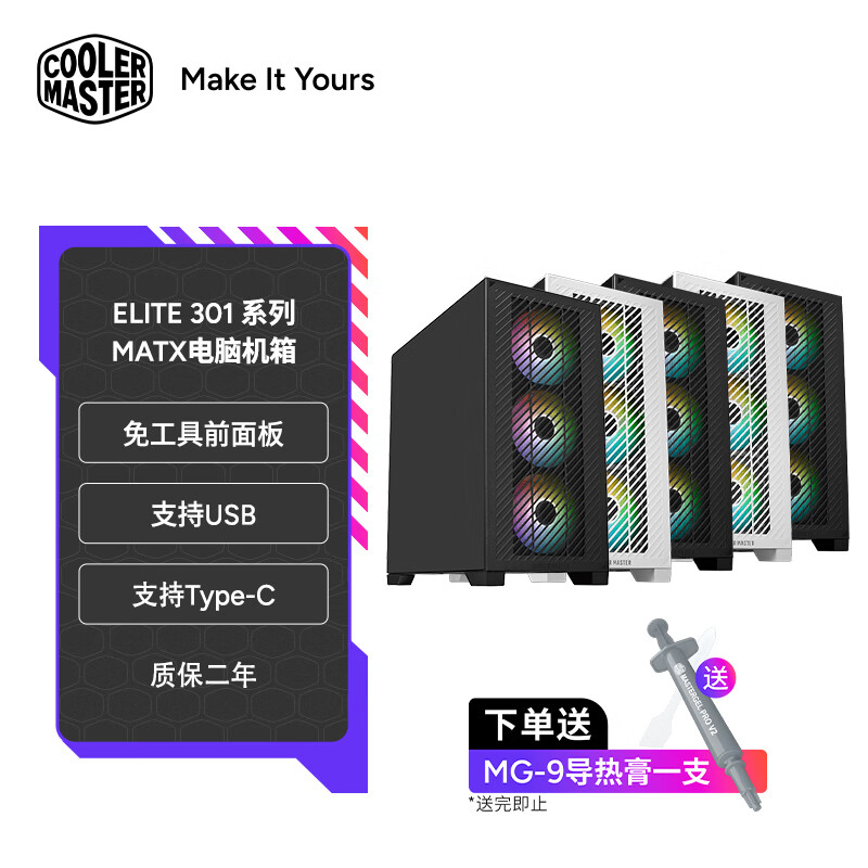酷冷至尊酷冷至尊(CoolerMaster)Elite301 Lite铁侧板MATX电脑机箱 免工具前面板/铁侧板/支持USB Type-C Elite301 Lite铁侧板