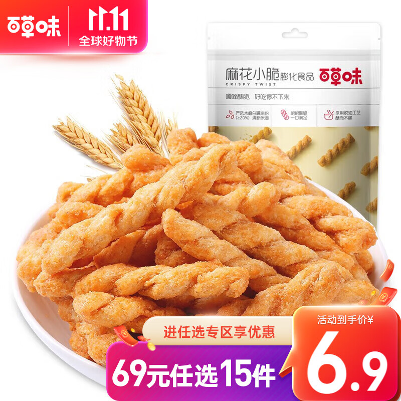 百草味麻花小脆120g 休闲网红零食特产手工小麻花RX 海苔味120g高性价比高么？