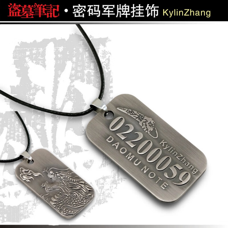 速泽张起灵的项链  盗墓笔记周边 小哥军牌吴邪项链 盗墓军牌狗牌学生