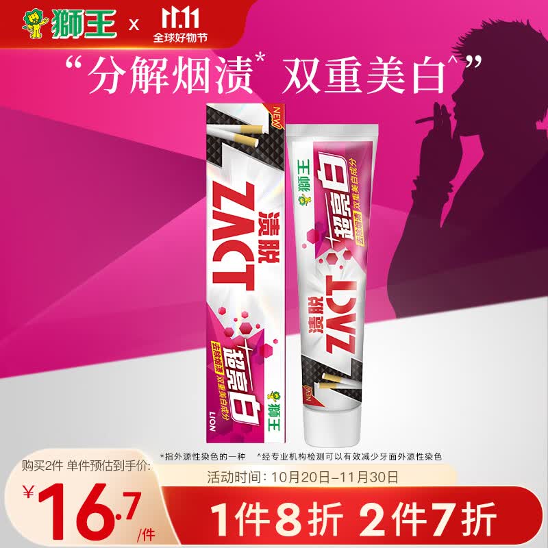 狮王（Lion）渍脱超亮白国产牙膏150g*1专业去渍去黄吸烟人士美白牙膏清新口气高性价比高么？